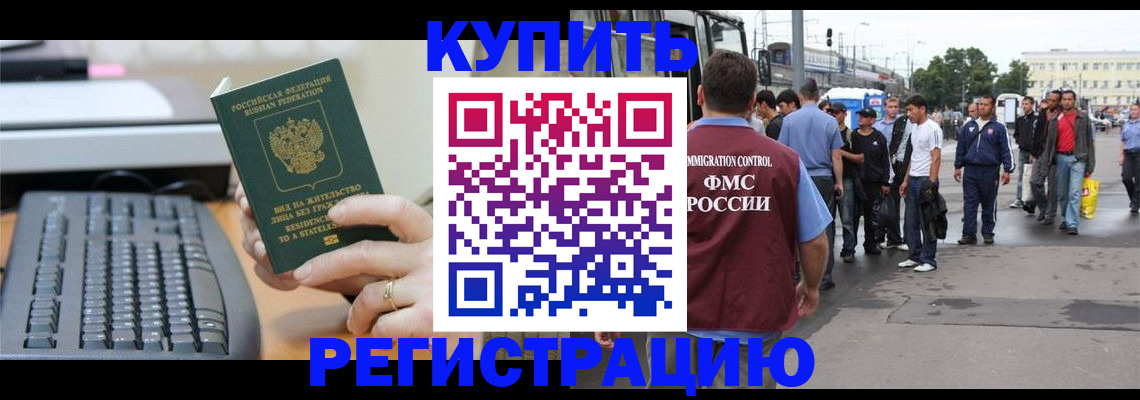 временная регистрация гарантия в Бодайбо