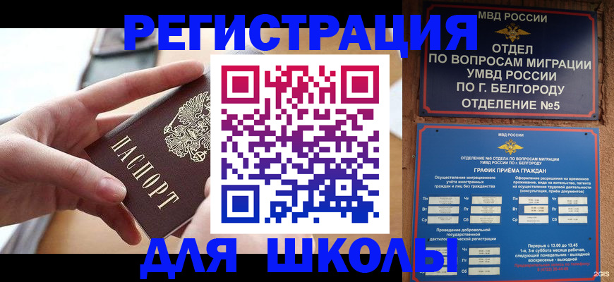 миграционный учет в Бодайбо