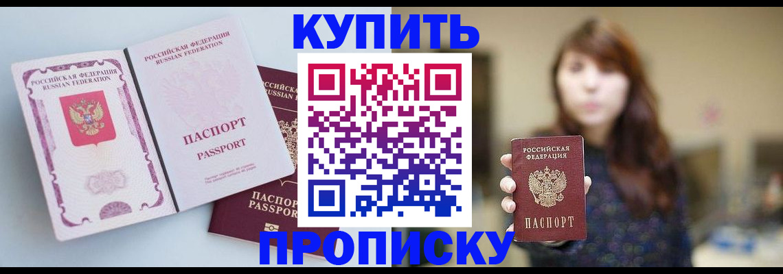 прописка регистрация в Бодайбо