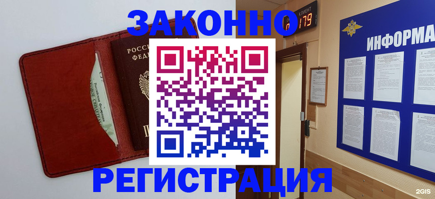 прописка законно в Бодайбо