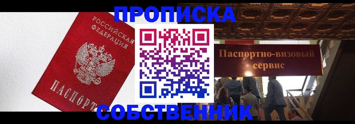 временная регистрация для школы в Бодайбо
